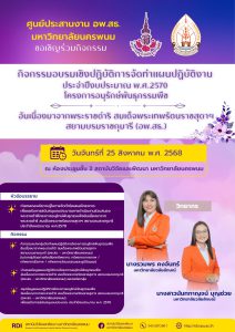 กิจกรรมอบรมเชิงปฏิบัติการจัดทำแผนปฏิบัติงาน