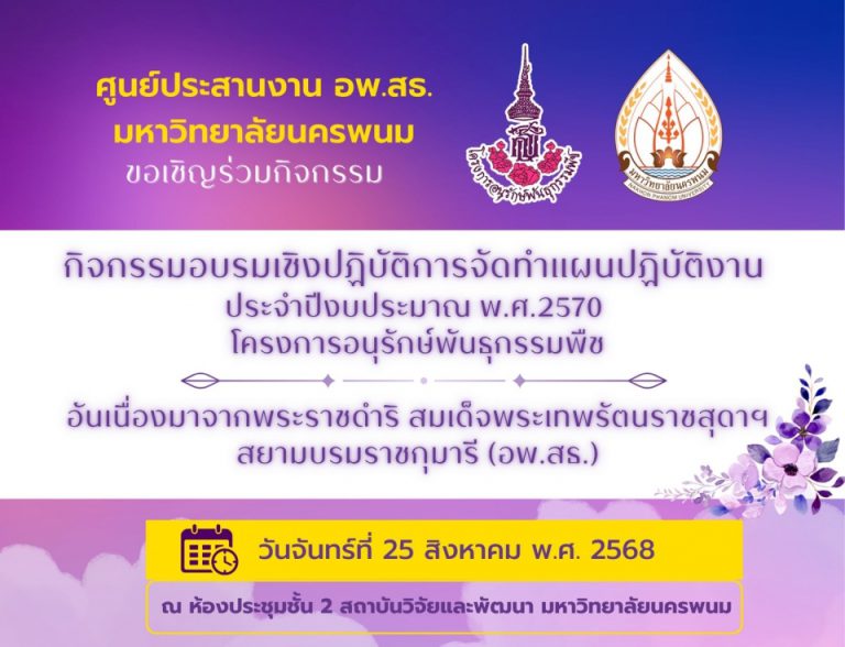 กิจกรรมอบรมเชิงปฏิบัติการจัดทำแผนปฏิบัติงาน