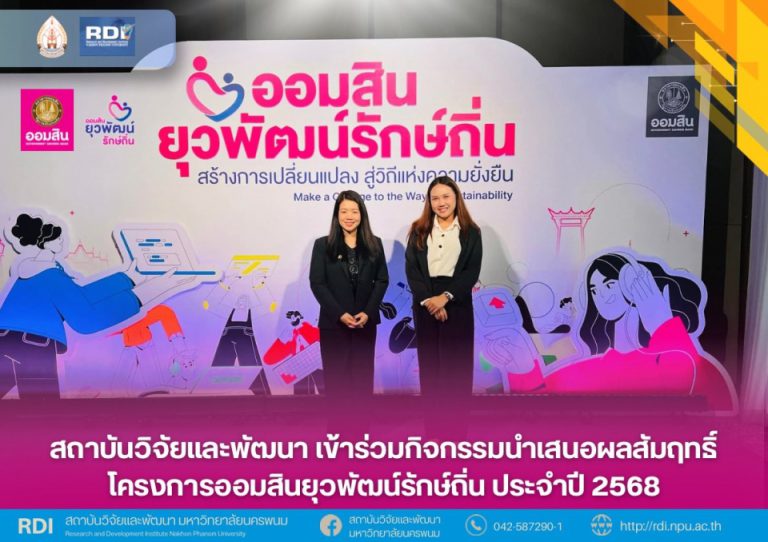 เข้าร่วมกิจกรรมนำเสนอผลสัมฤทธิ์โครงการออมสินยุวพัฒน์รักษ์ถิ่น